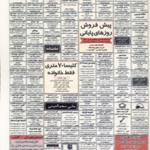 پیش فروش روزهای پایانی نمایشنامه سبزان