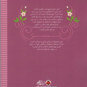 آذر در زهره