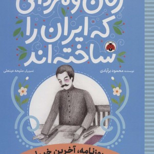 روزنامه،آخرین خبر علی اکبر دهخدا