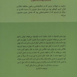 کلیات علوم اسلامی 2