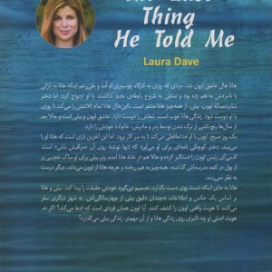 آخرین کلمات او