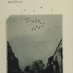 فصل توت های سفید