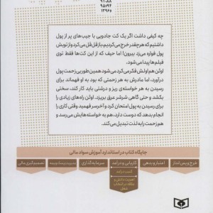 این طوری پول دار نمی شوی