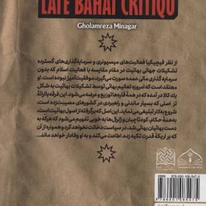 نقد بهائیت متاخر