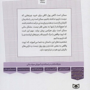 ثروتمند یعنی این