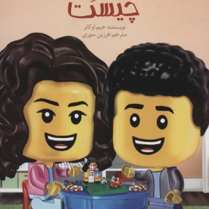 لگو چیست