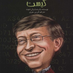 بیل گیتس کیست