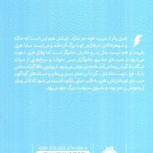 هری پاتر و سنگ کیمیا 1