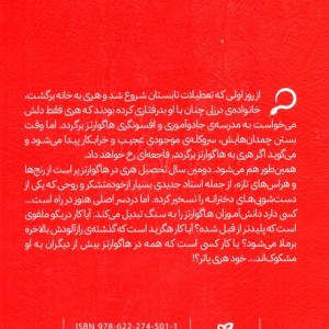 هری پاتر و تالار اسرار 2 نشر پرتقال