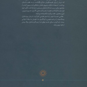 مخزن الاسرار حکیم نظامی گنجوی