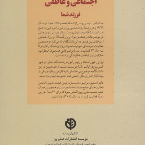 سلامت اجتماعی و عاطفی فرزند شما