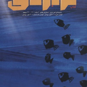 کتاب تراژدی 7و8 2جلدی