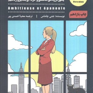 زنان برتر از ما