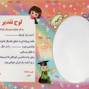 لوح تقدیر رومیزی برجسته کد 85
