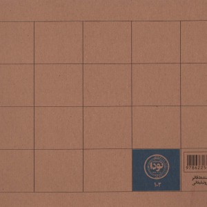 کتاب دفتر استوری بورد کد102 ، سیمی