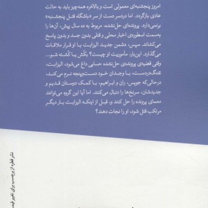 تیری که خطا رفت