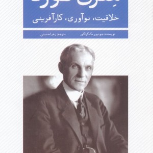هنری فورد نشر اندیشه کهن