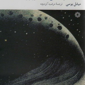 کد 612 چه کسی شازده کوچولو را کشت