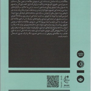 گفتارهایی در باب بینایی - مارتین جی و....، هل فاستر