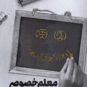معلم خصوصی جام جم