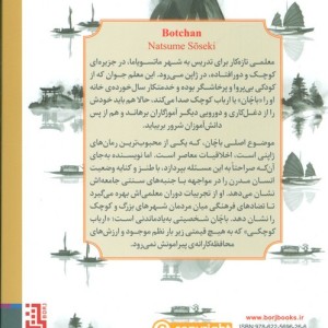باچان - ناتسومه سوسه کی