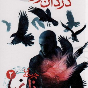 دزدان رویا