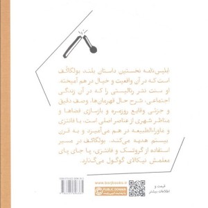 کتاب ابلیس نامه برج اثر میخائیل بولگاکف