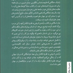 در آمدی تاریخی به نظریه ی تکامل