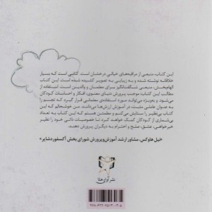 آرام سازی کودکان - مارنتا ویگاس