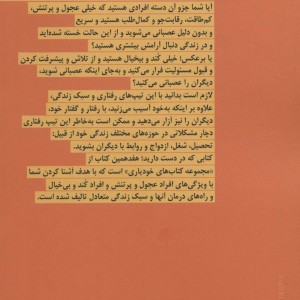 نه عجول باش نه کند و بی خیال