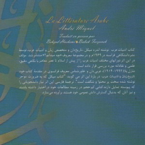 ادبیات عرب