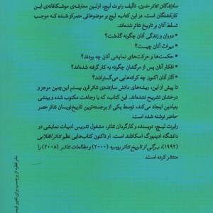 سازندگان تئاتر مدرن