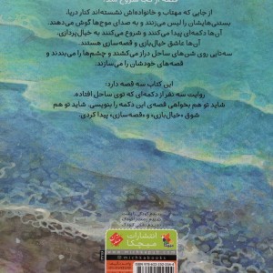 مهتاب و دکمه ی قرمز
