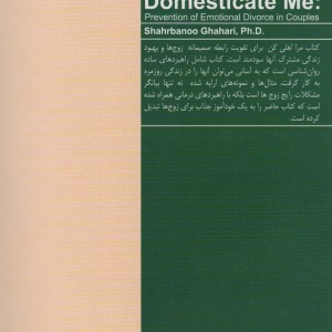 مرا اهلی کن
