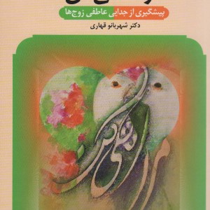 مرا اهلی کن