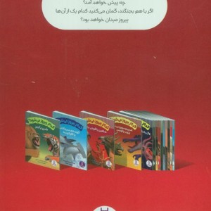 کدام پیروز می شود؟ نشر نردبان قطع وزیری