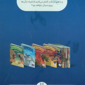 کدام پیروز می شود؟