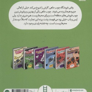 سه سوتی ها وماهی های مشکوک