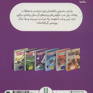 سه سوتی ها وجنگ خرگوشی