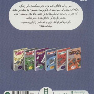 سه سوتی ها ونقشه ی شیطون بلایی پنگوئن ها