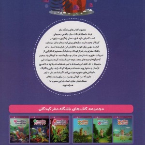 باشگاه مغز کودکان توجه و تمرکز 3