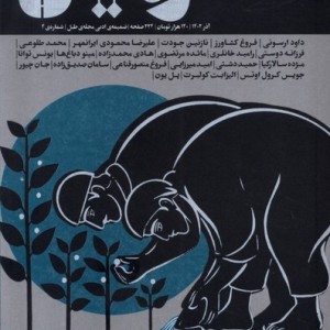 مجله کارخانه شماره 2 ، فروردین1402