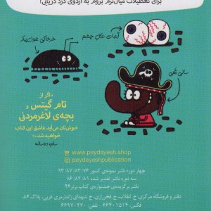 بری بی عرضه و بیزاری از تعطیلات میان ترم