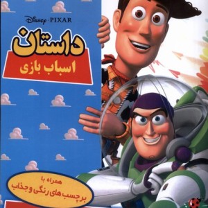 دیزنی داستان اسباب بازی ، رحلی ،برچسبدار پینه دوز