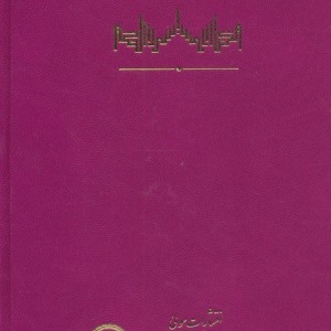 اسرار الحکم زرکوب،رقعی،مولی