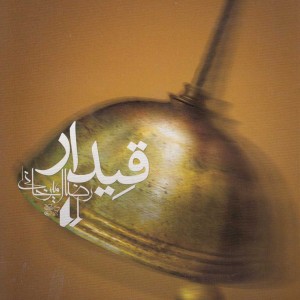 مده آ کلاسیک یونانی 3 شمیز،رقعی،بیدگل