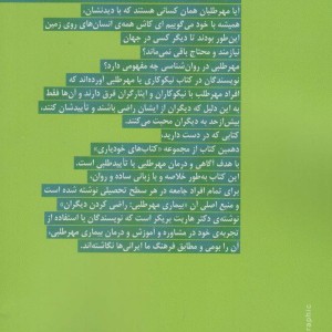 نیکوکاری یا مهرطلبی