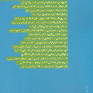 به جای فردا صبح از همین الان شروع کن نشر بهار سبز