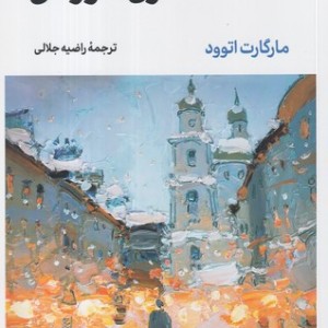 کتاب زن خوراکی شمیز،رقعی،لگا