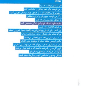 چگونه اهداف خود را در زندگی